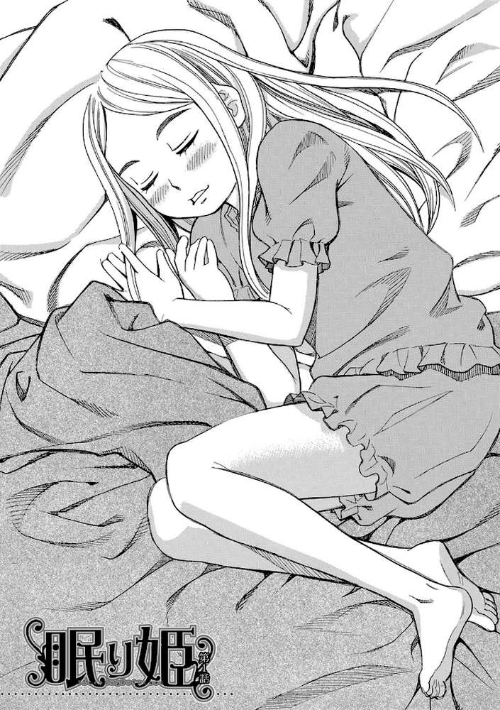 睡眠レ●プ［沙紀ちゃんは僕の肉便器］【第1話無料】