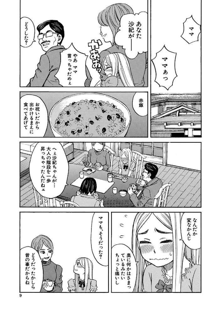睡眠レ●プ［沙紀ちゃんは僕の肉便器］【第1話無料】