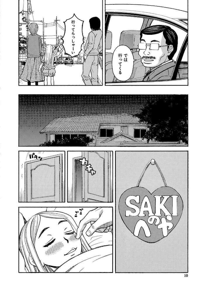 睡眠レ●プ［沙紀ちゃんは僕の肉便器］【第1話無料】