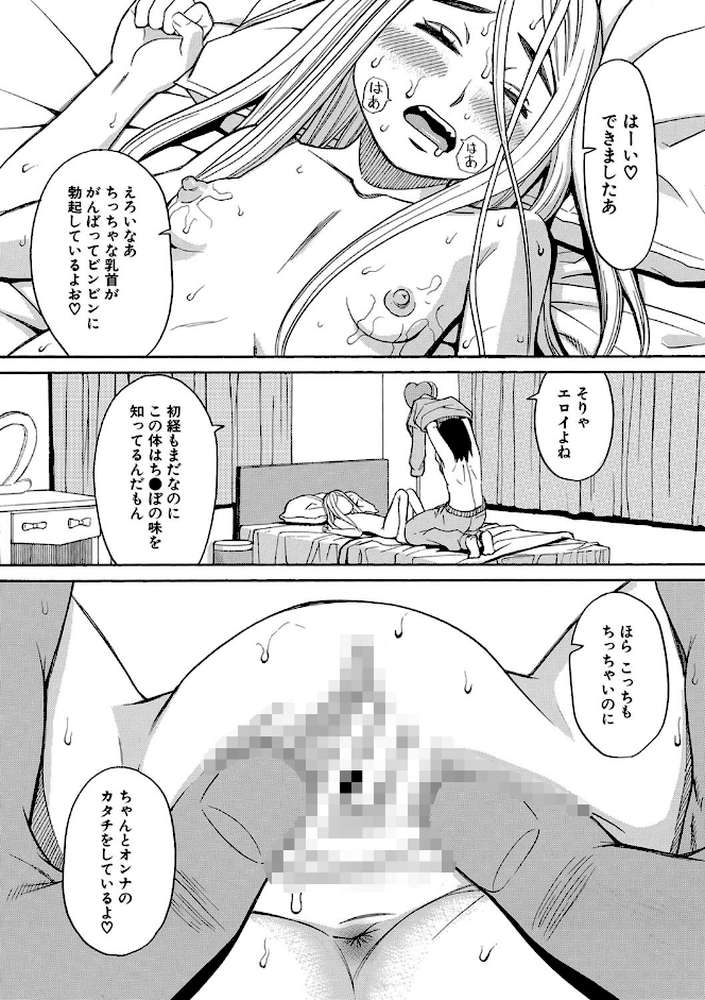 睡眠レ●プ［沙紀ちゃんは僕の肉便器］【第1話無料】