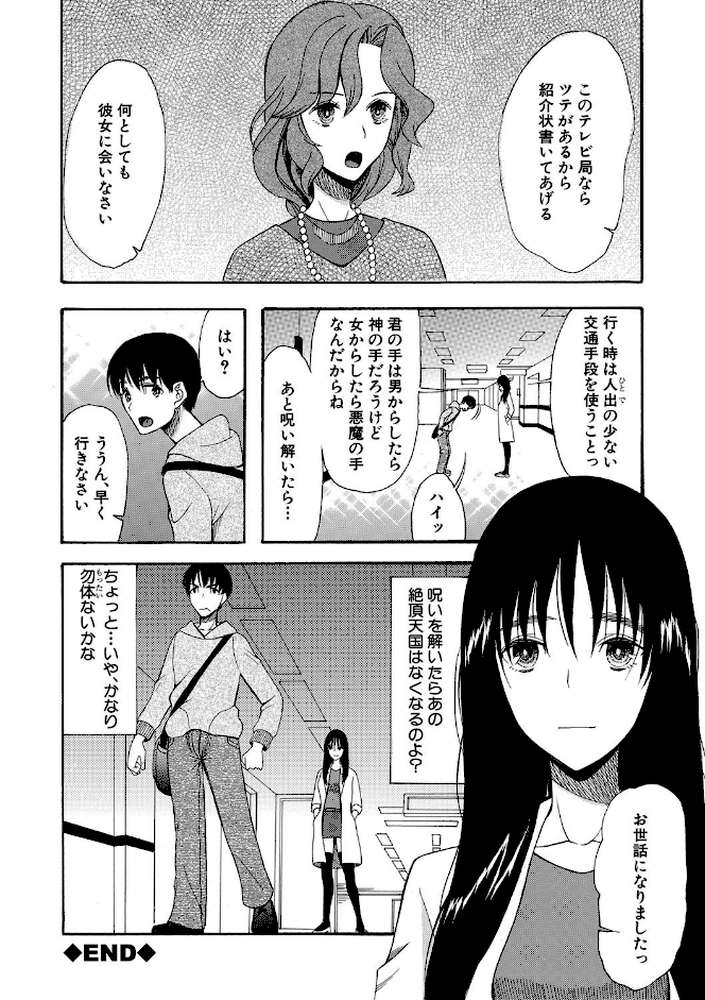 快楽掌天〈お姉様巡り〉【第1話無料！】