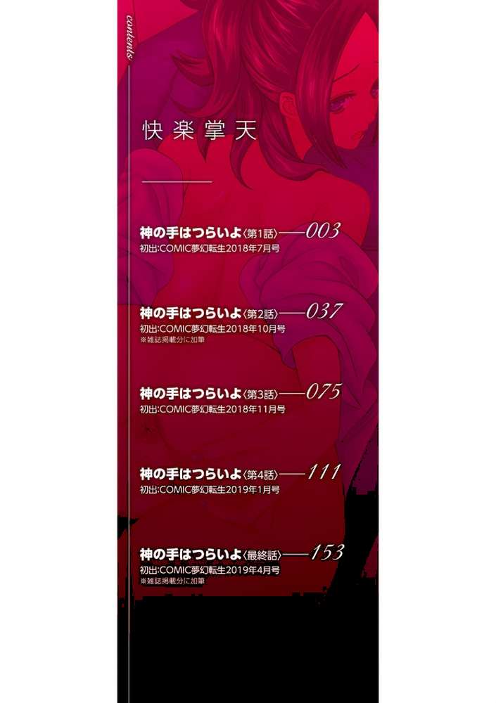 快楽掌天〈お姉様巡り〉【第1話無料！】