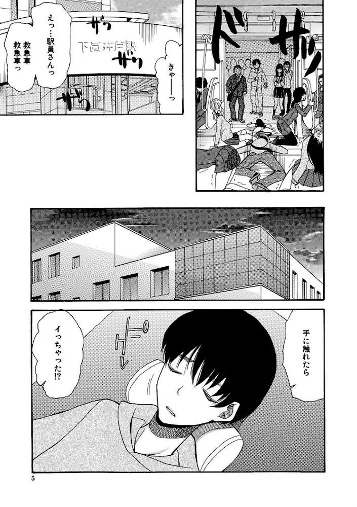 快楽掌天〈お姉様巡り〉【第1話無料！】