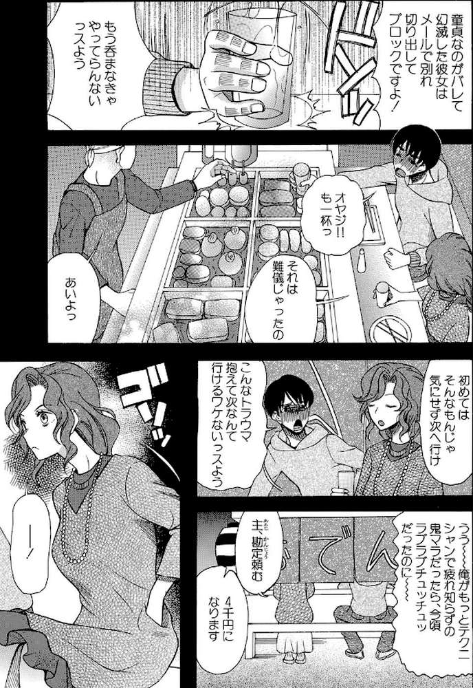 快楽掌天〈お姉様巡り〉【第1話無料！】