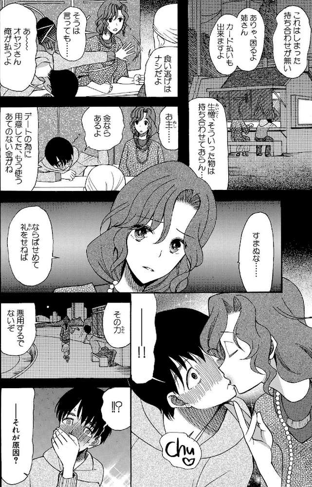 快楽掌天〈お姉様巡り〉【第1話無料！】