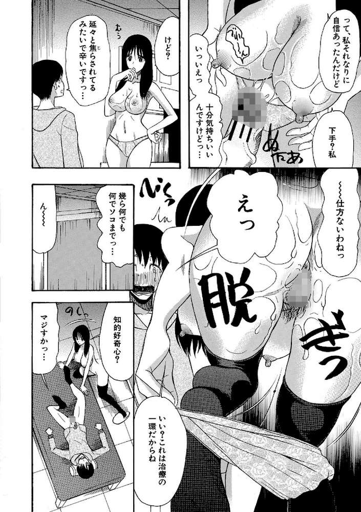 快楽掌天〈お姉様巡り〉【第1話無料！】