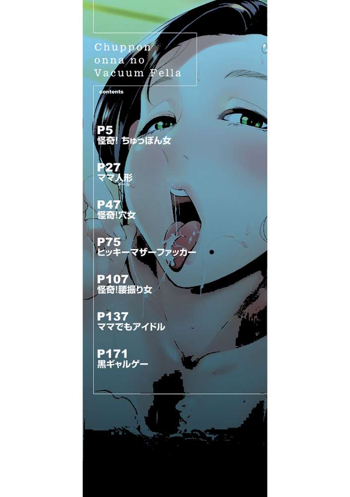 ちゅっぽん女の吸引奉仕