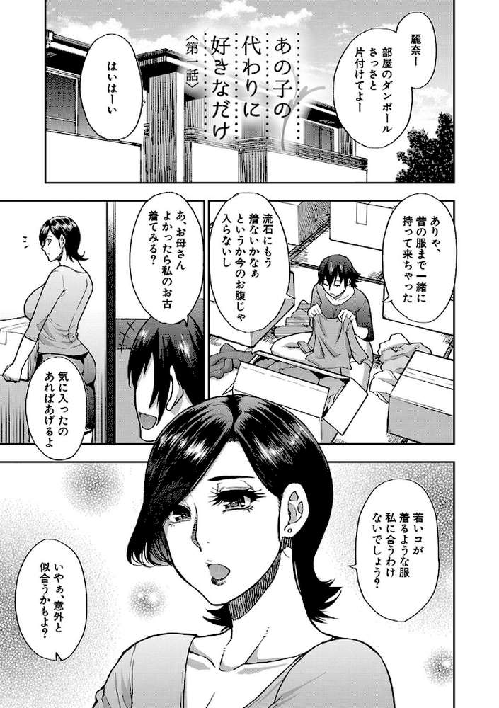実娘の代わりに好きなだけ