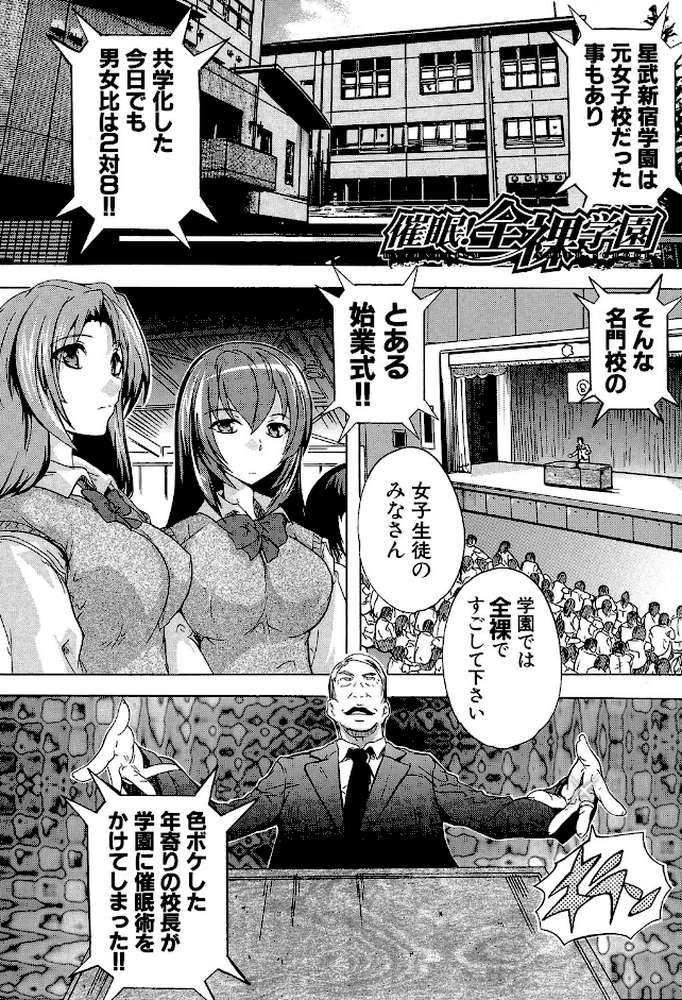 催●！！全裸学園