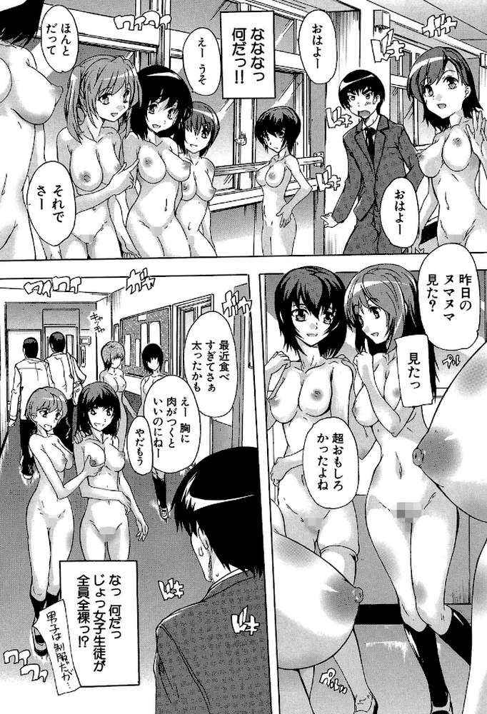 催●！！全裸学園