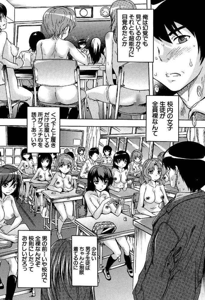 催●！！全裸学園