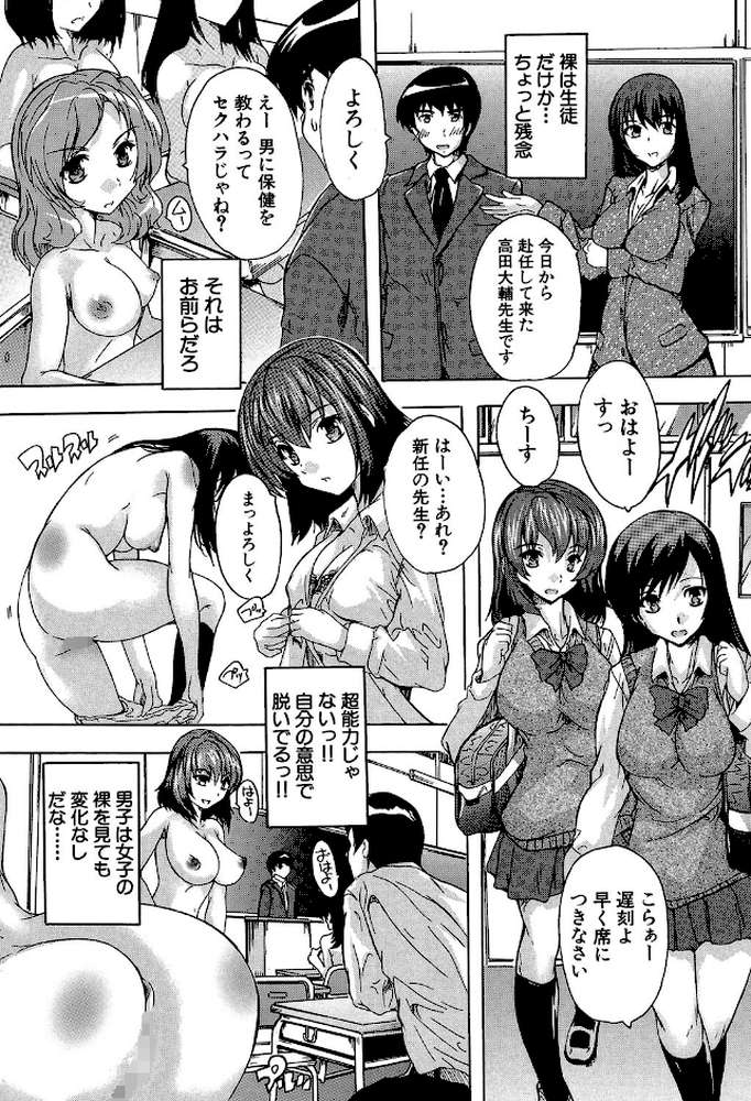 催●！！全裸学園