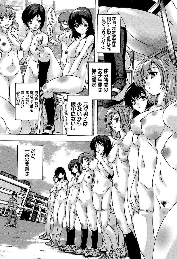 催●！！全裸学園
