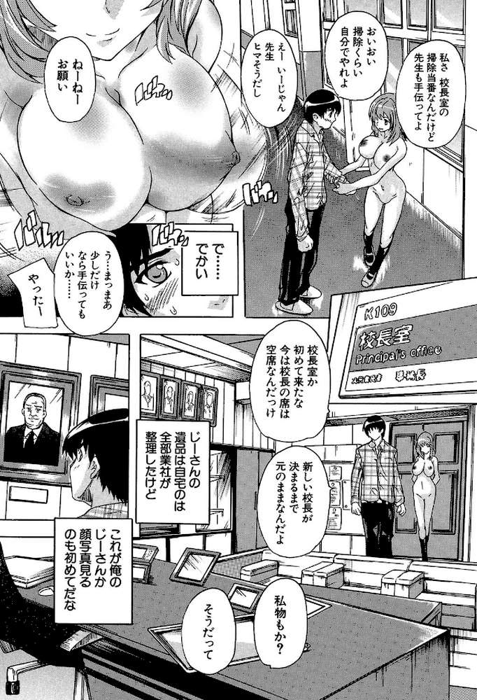 催●！！全裸学園