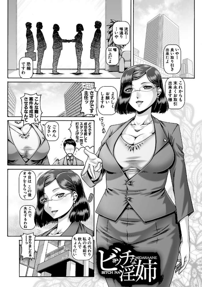 ビッチな淫姉さまぁ