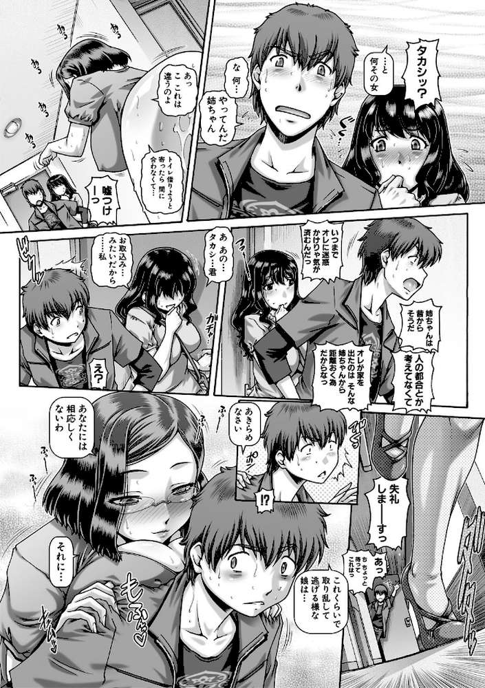 ビッチな淫姉さまぁ