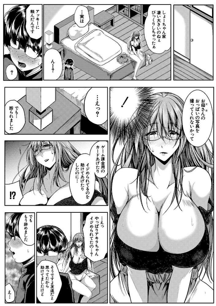 性欲まみれの妻味頃 by 遠峰犬玉 MUJIN編集部 (p17)