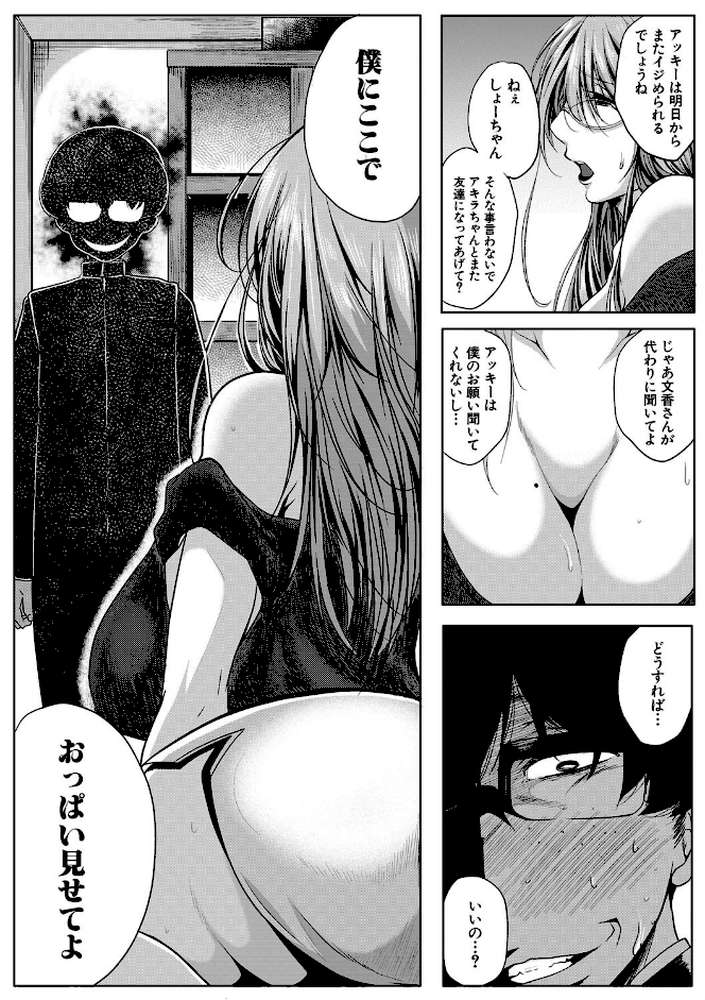 性欲まみれの妻味頃 by 遠峰犬玉 MUJIN編集部 (p18)