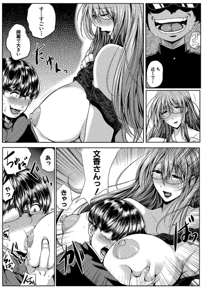 性欲まみれの妻味頃 by 遠峰犬玉 MUJIN編集部 (p20)