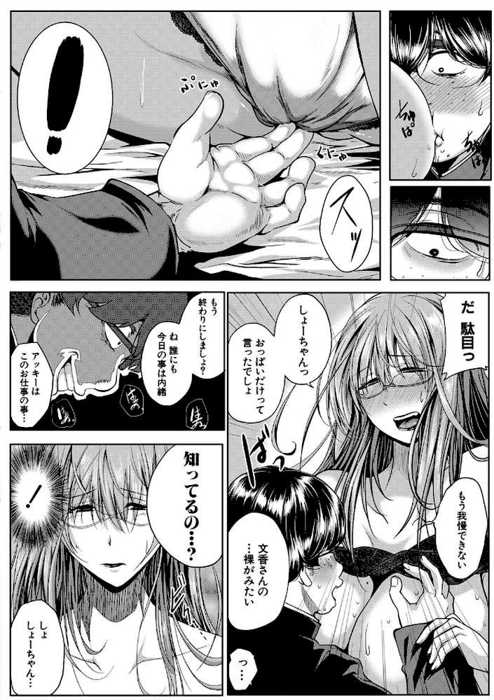 性欲まみれの妻味頃 by 遠峰犬玉 MUJIN編集部 (p23)