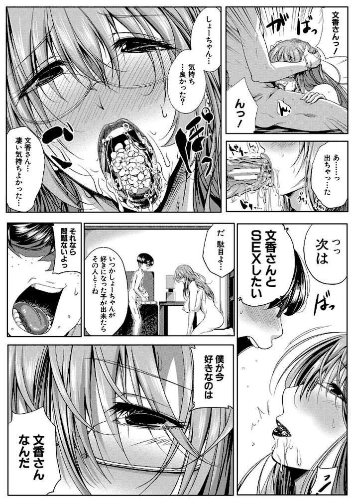 性欲まみれの妻味頃 by 遠峰犬玉 MUJIN編集部 (p28)