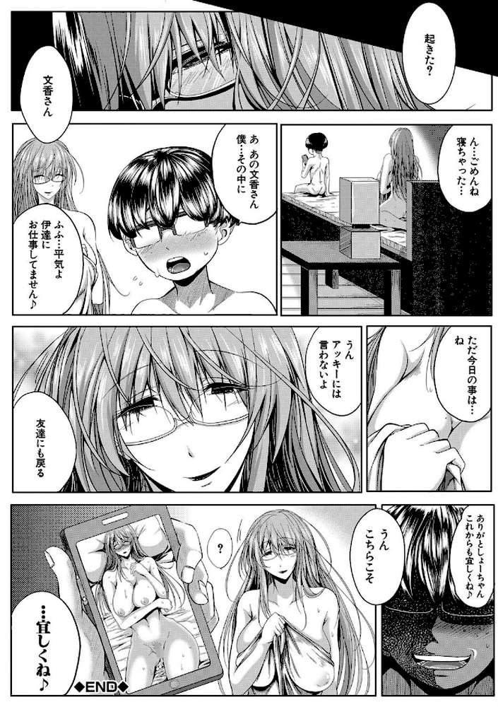 性欲まみれの妻味頃 by 遠峰犬玉 MUJIN編集部 (p45)
