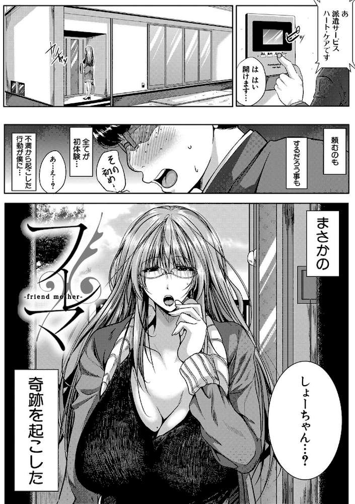 性欲まみれの妻味頃 by 遠峰犬玉 MUJIN編集部 (p2)