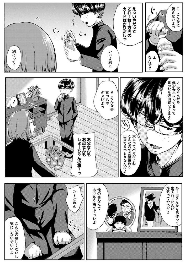 性欲まみれの妻味頃 by 遠峰犬玉 MUJIN編集部 (p5)