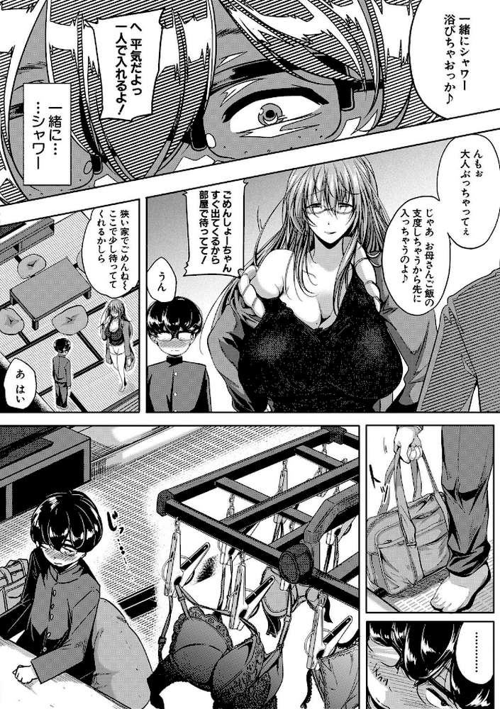 性欲まみれの妻味頃 by 遠峰犬玉 MUJIN編集部 (p9)