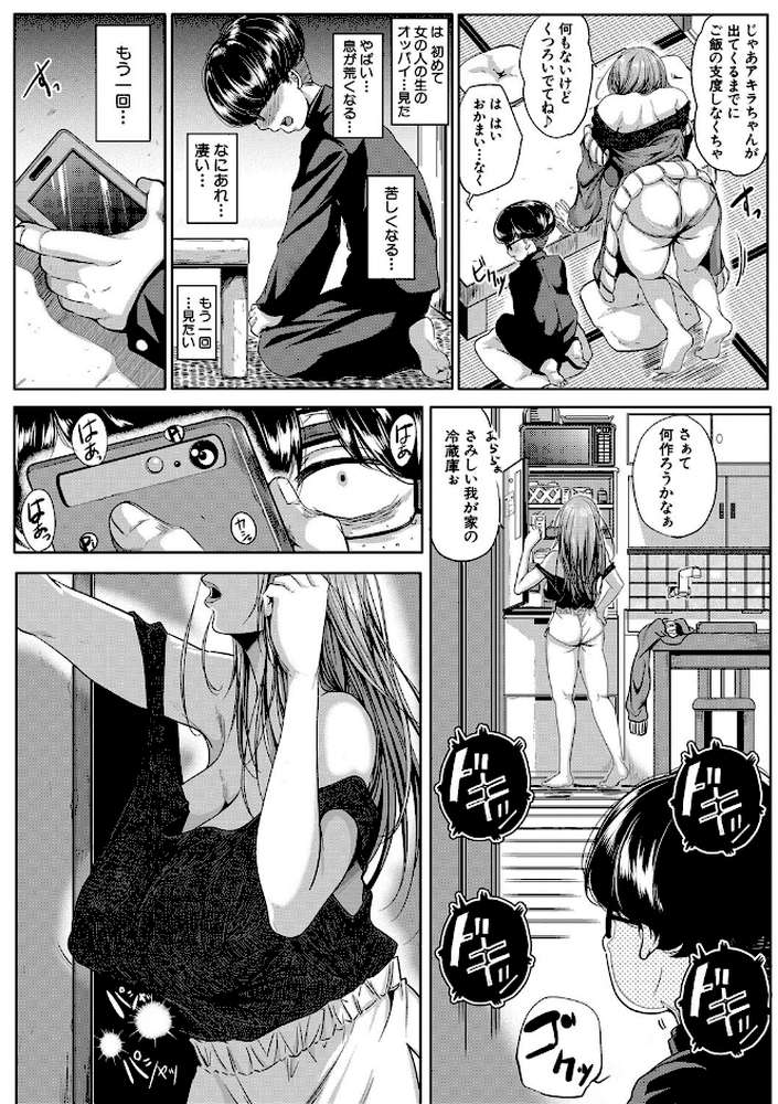 性欲まみれの妻味頃 by 遠峰犬玉 MUJIN編集部 (p12)