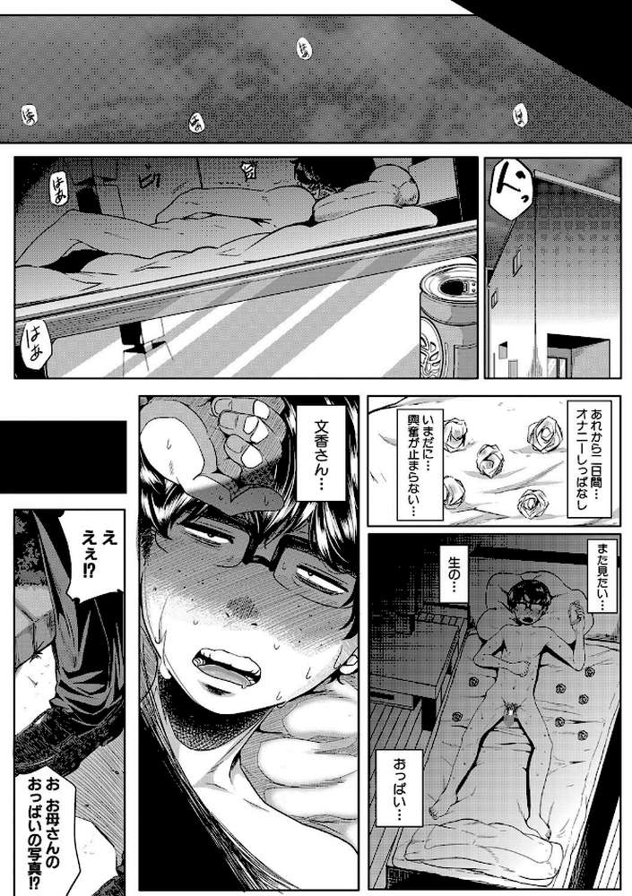 性欲まみれの妻味頃 by 遠峰犬玉 MUJIN編集部 (p13)