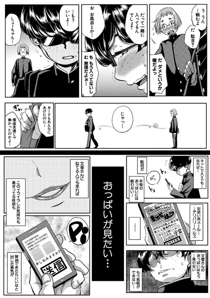 性欲まみれの妻味頃 by 遠峰犬玉 MUJIN編集部 (p14)