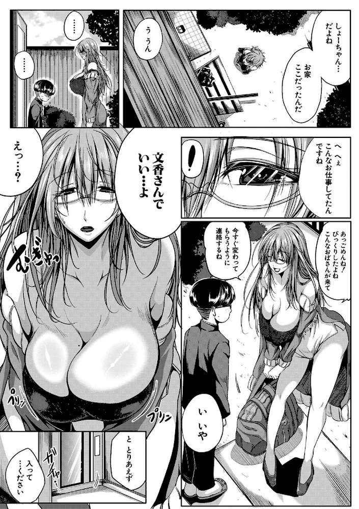 性欲まみれの妻味頃 by 遠峰犬玉 MUJIN編集部 (p16)
