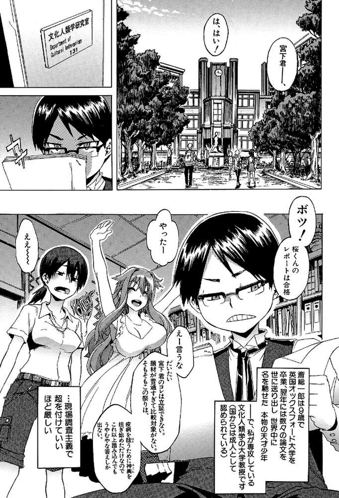 新堂エルの文化人類学