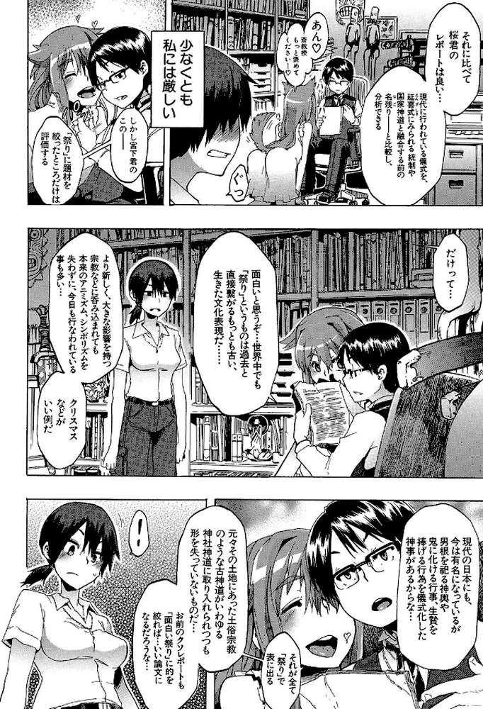 新堂エルの文化人類学
