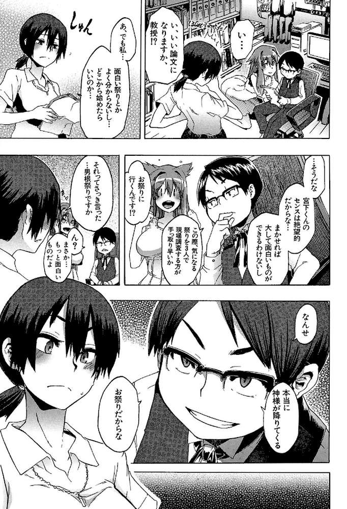 新堂エルの文化人類学