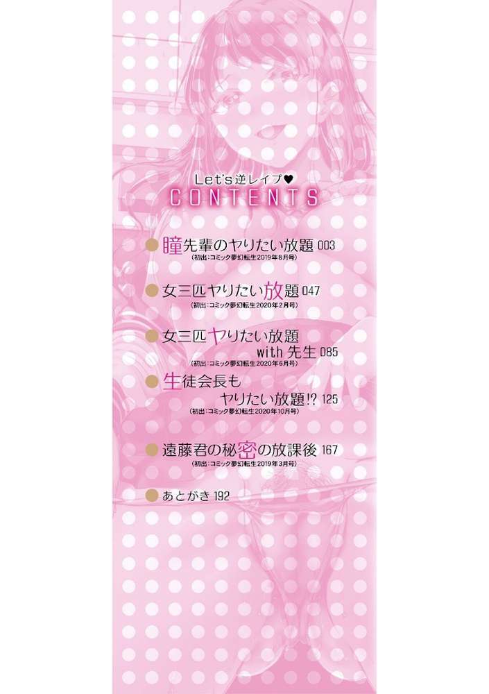 Let’s逆レ●プ▼