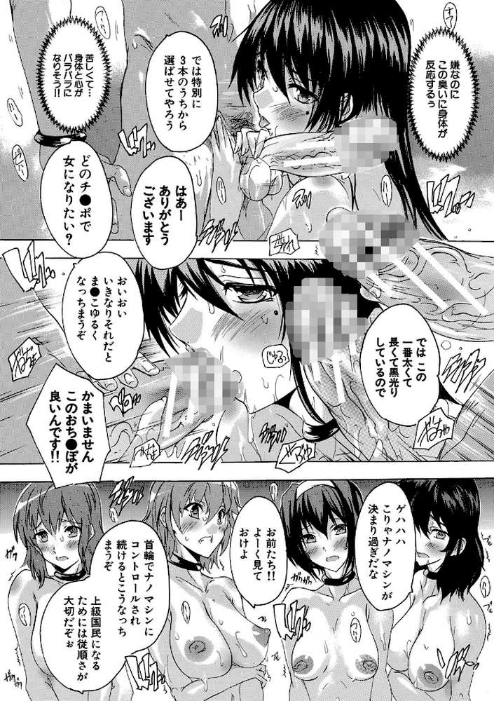 24時間強●発情 国民ビッチ化計画 by 奈塚Q弥 MUJIN編集部 (p18)