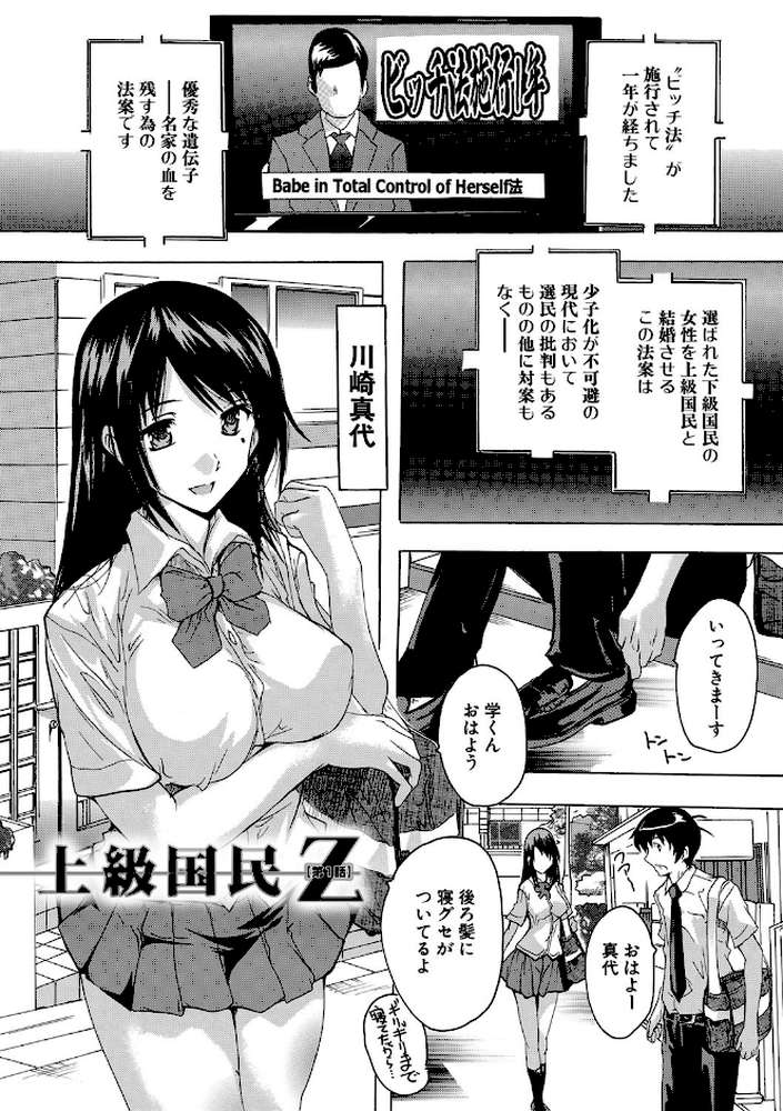 24時間強●発情 国民ビッチ化計画 by 奈塚Q弥 MUJIN編集部 (p2)
