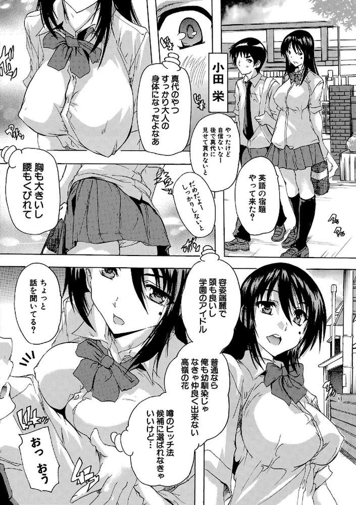 24時間強●発情 国民ビッチ化計画 by 奈塚Q弥 MUJIN編集部 (p3)