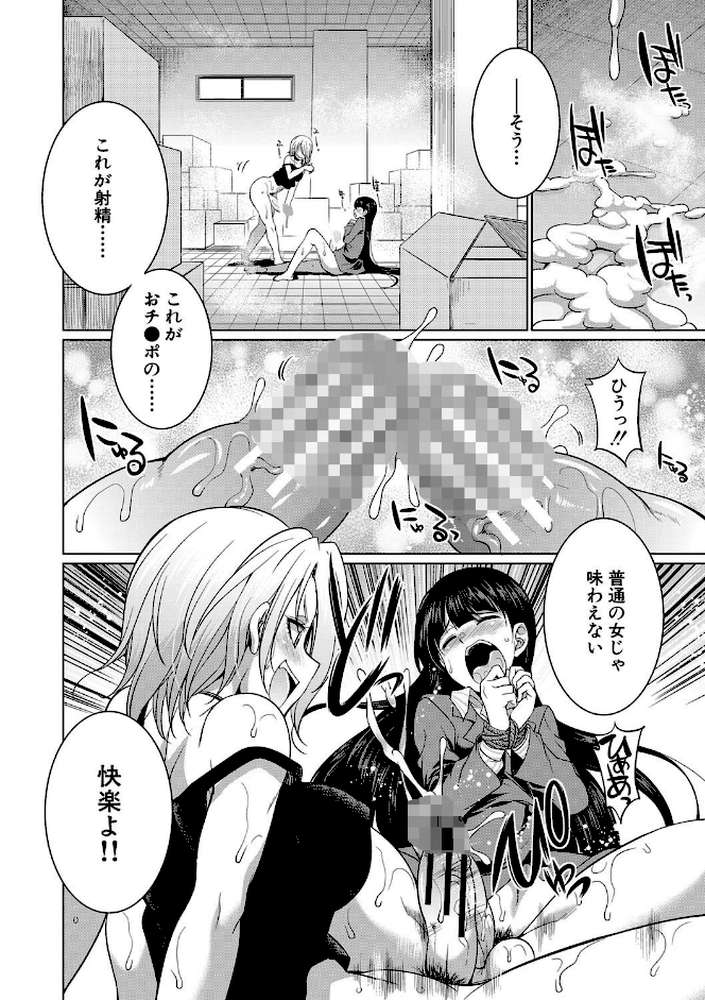 弁護士→フタナリ→生配信▼【1話無料試し読み付き】