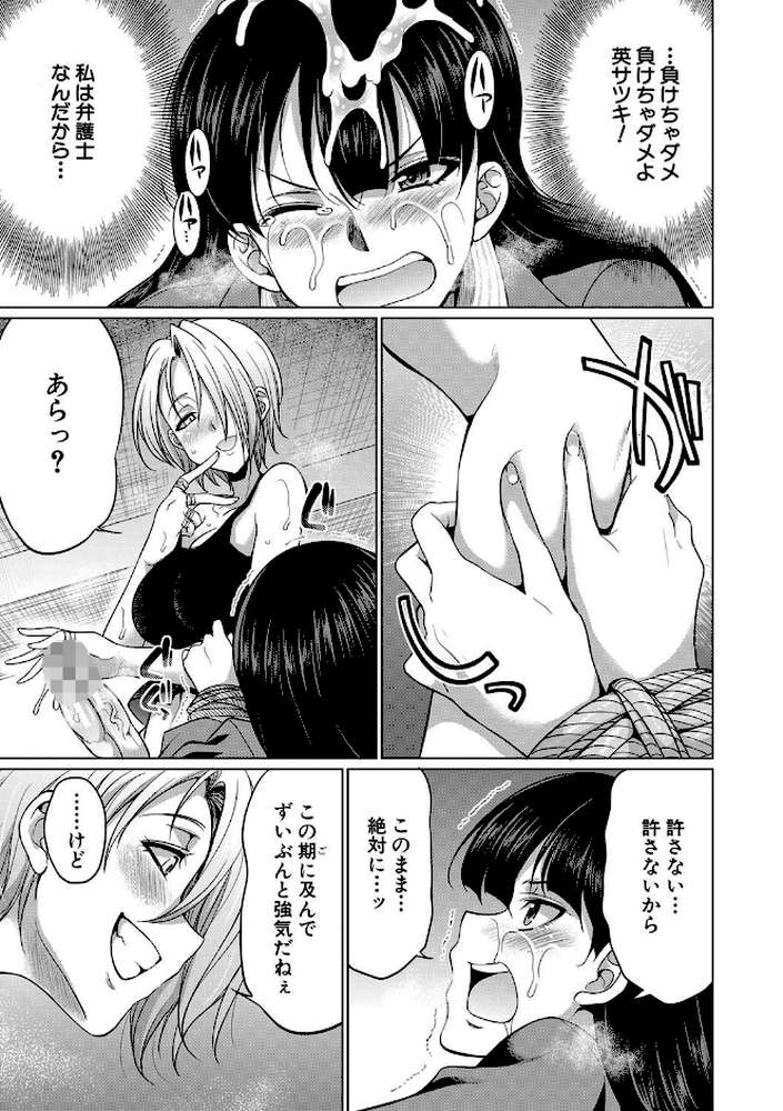 弁護士→フタナリ→生配信▼【1話無料試し読み付き】