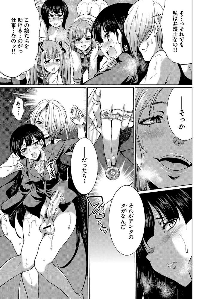 弁護士→フタナリ→生配信▼【1話無料試し読み付き】