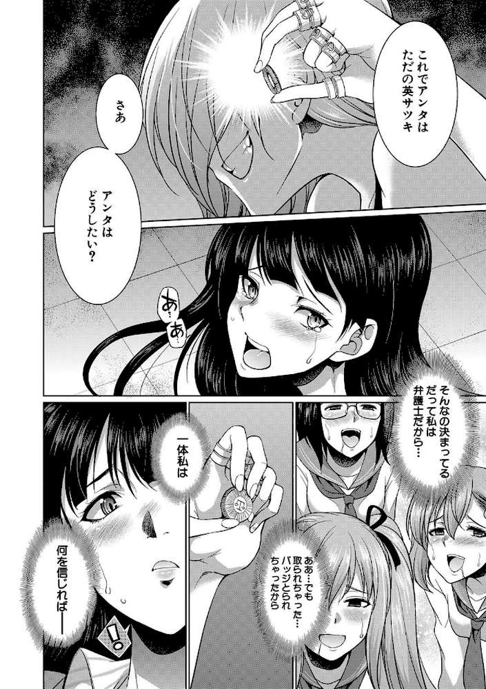 弁護士→フタナリ→生配信▼【1話無料試し読み付き】