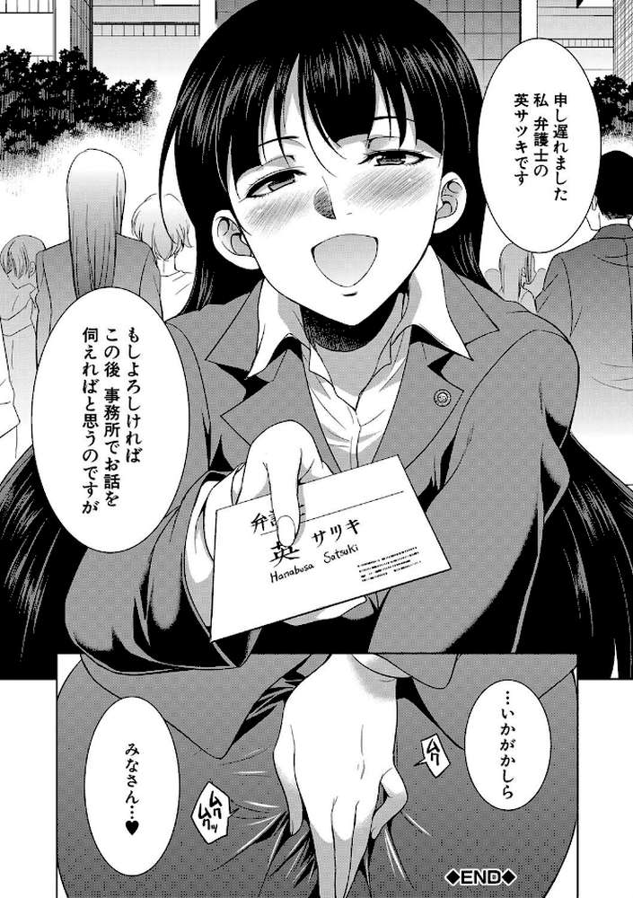 弁護士→フタナリ→生配信▼【1話無料試し読み付き】
