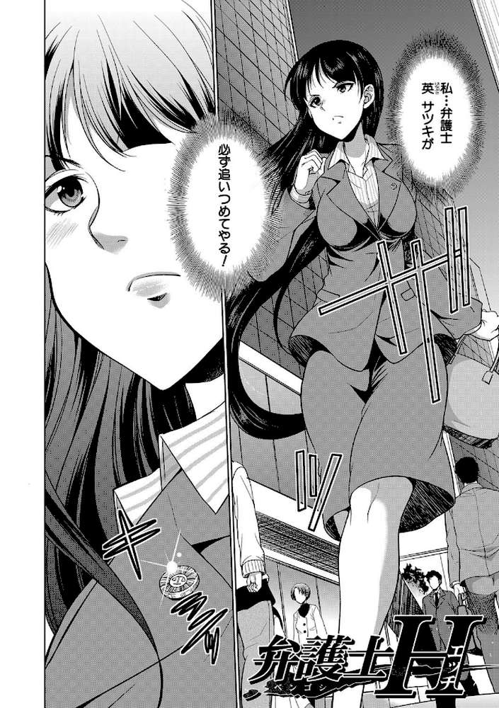 弁護士→フタナリ→生配信▼【1話無料試し読み付き】
