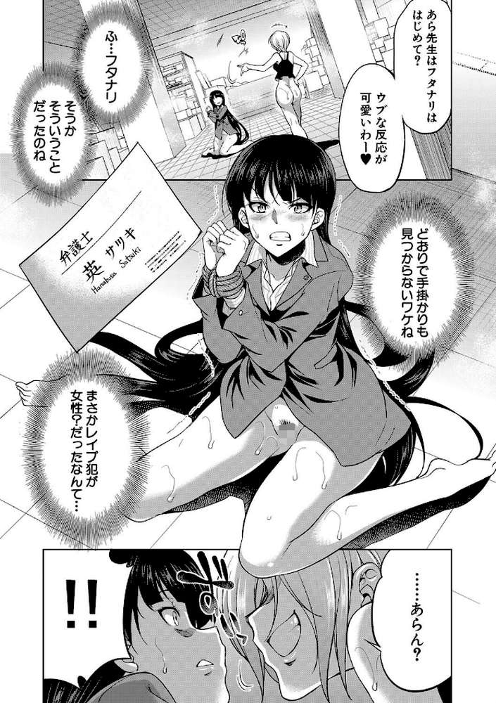 弁護士→フタナリ→生配信▼【1話無料試し読み付き】