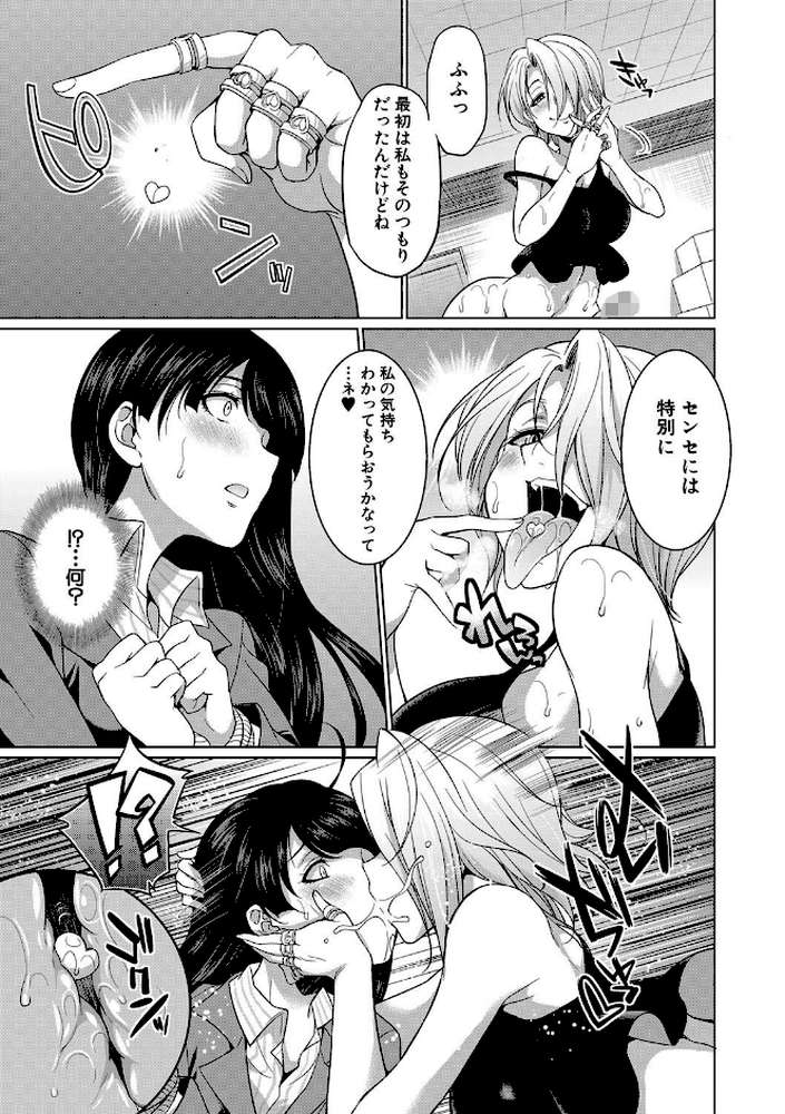 弁護士→フタナリ→生配信▼【1話無料試し読み付き】