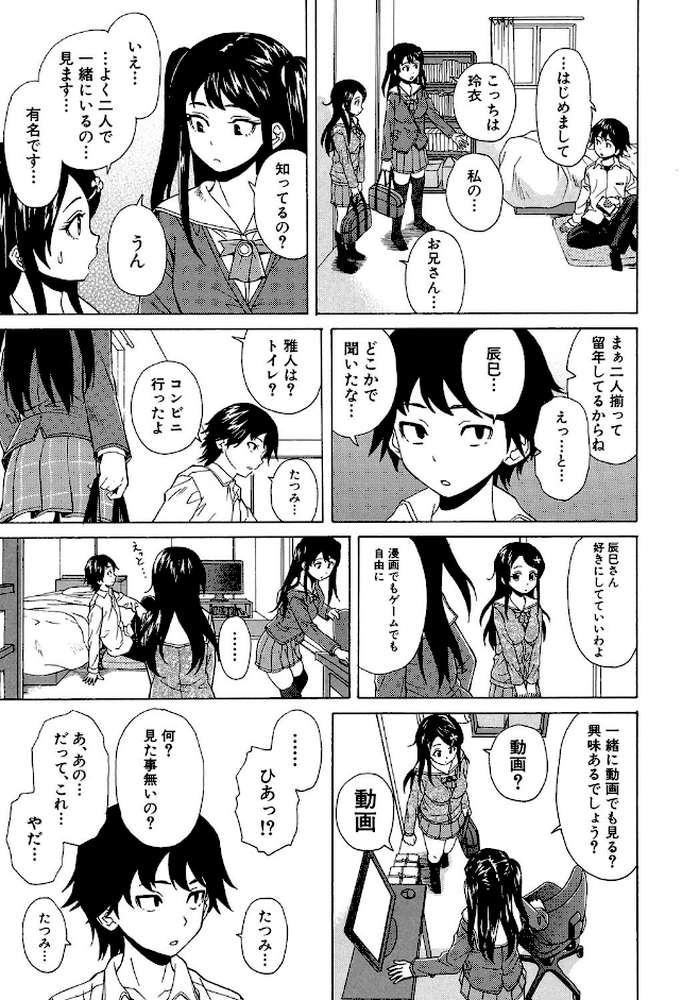 ふしだらな兄妹