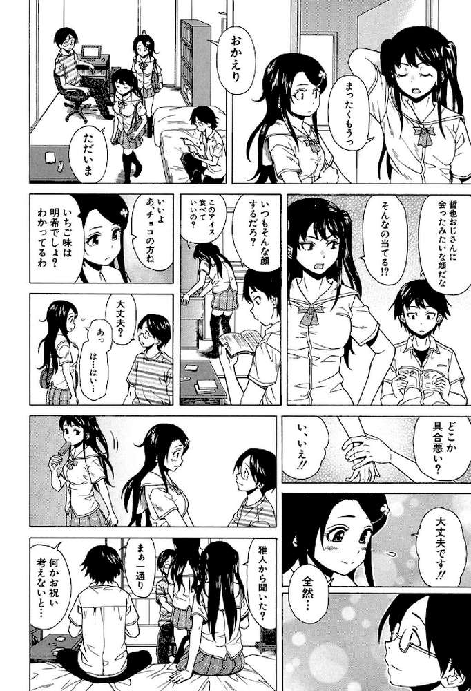 ふしだらな兄妹